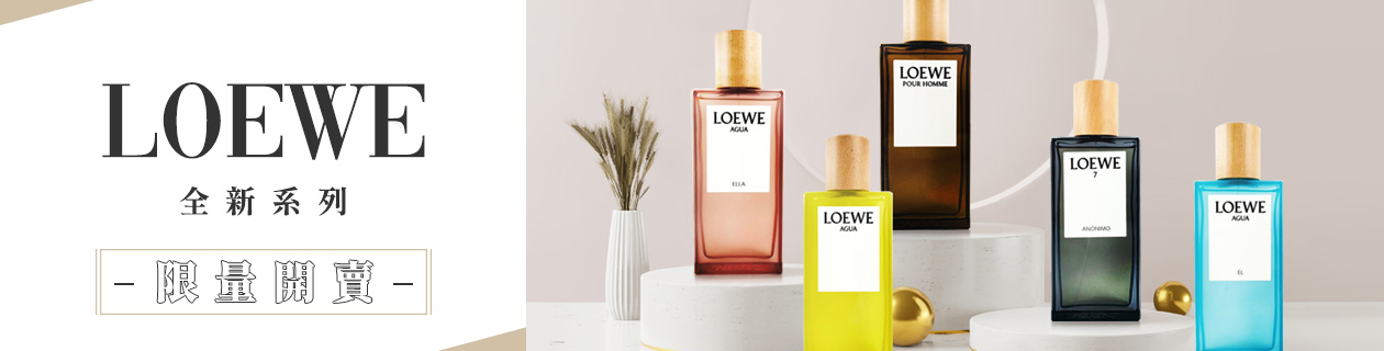 LOEWE香水 全新系列限量開賣|ETMall東森購物網