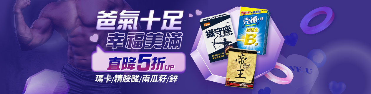 歐霸戰神力★男仕保健限時5折up