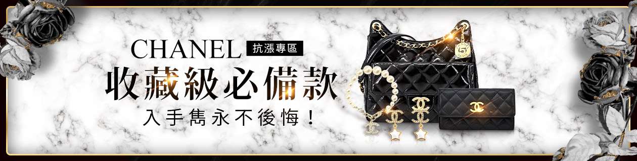 CHANEL收藏級必備款✦入手雋永不後悔