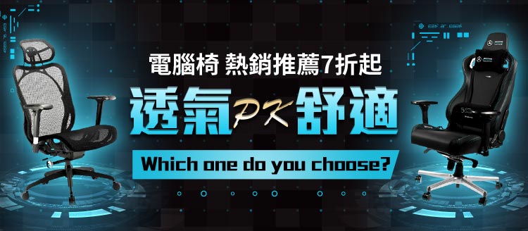 電腦椅★熱銷推薦7折起