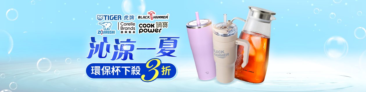 沁涼一夏🥤環保杯1xx元起
