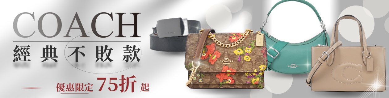 COACH✦經典不敗款✦優惠限定75折