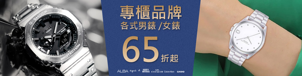 ARMANI．BOSS．FERRARI．MASERATI✦專櫃名錶x匠心匯聚✦全面65折