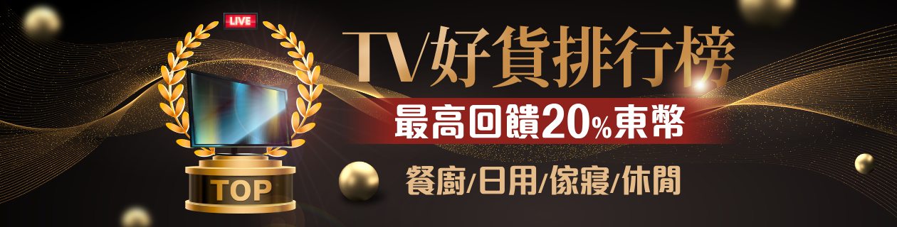 TV好貨排行榜🔥