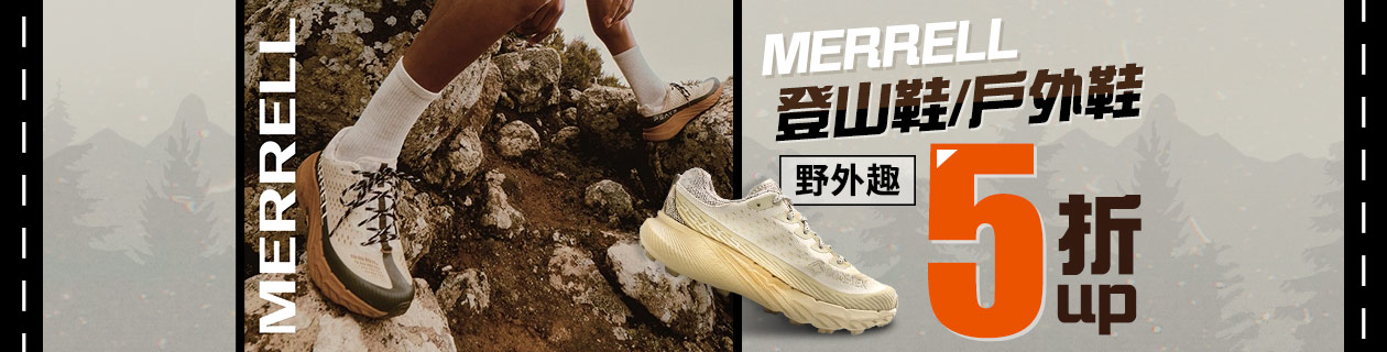 MERRELL 登山鞋戶外鞋 野外趣5折up