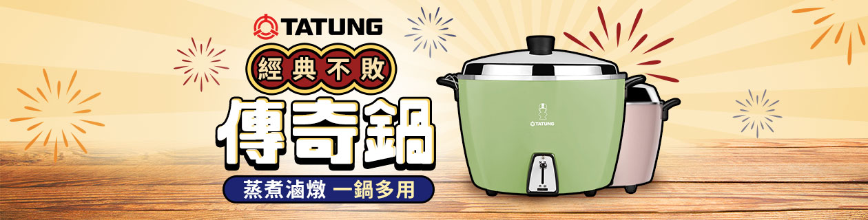 大同熱銷TOP精選7折起👉點我看更多