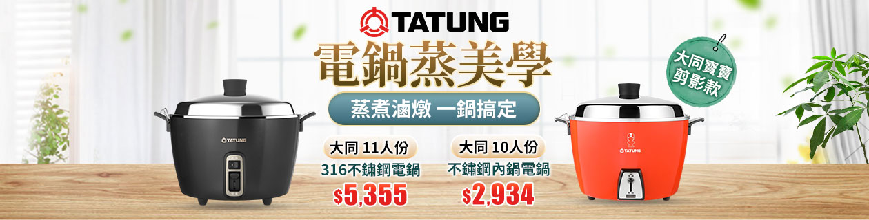 大同熱銷TOP精選7折起👉點我看更多