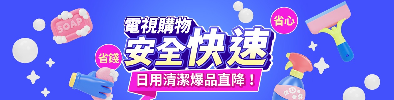 日用TV 熱銷商品