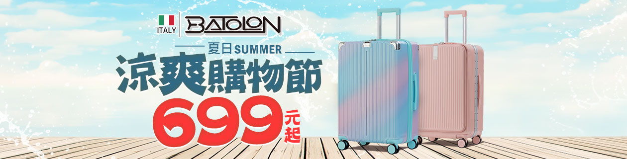 寶龍▼旅箱$699起