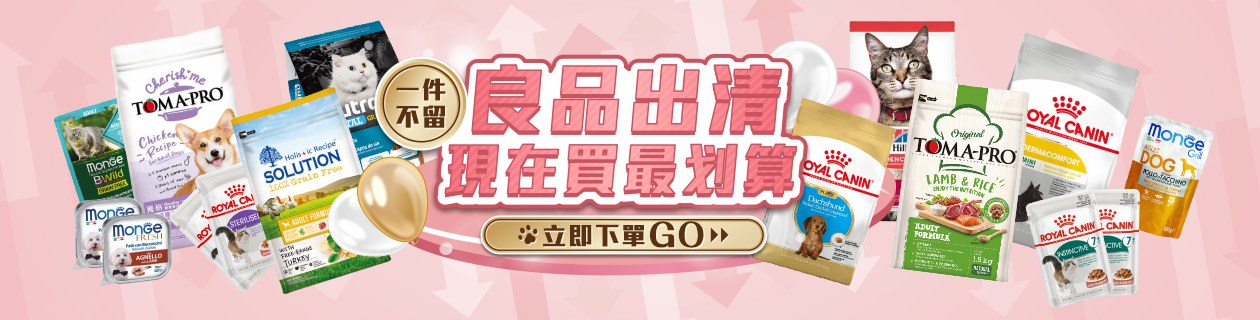 良品出清挑戰市場最低價