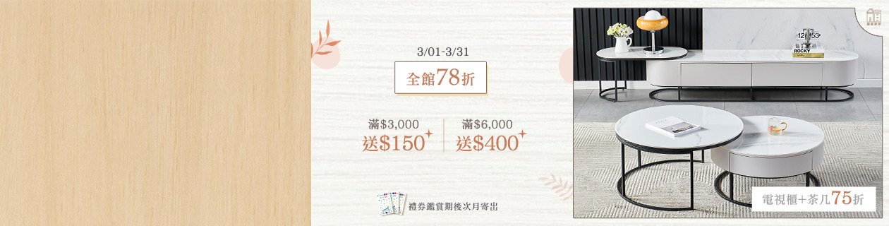 AT HOME★感恩3月滿額好禮送|ETMall東森購物網