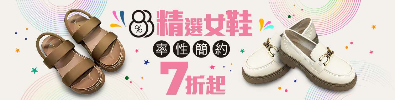【88%】精選女鞋率性簡約▼7折up