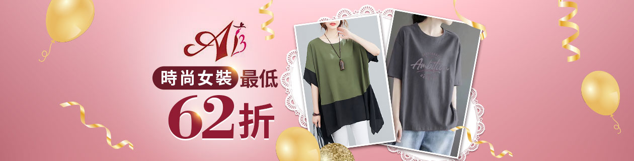 A3 日韓流行女裝最低$159