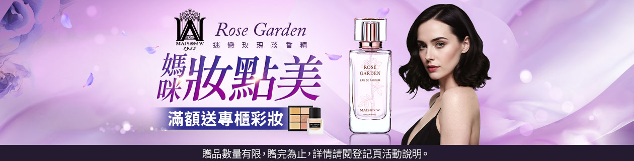 滿額送專櫃美妝❤️法國MAISON W玫瑰淡香精
