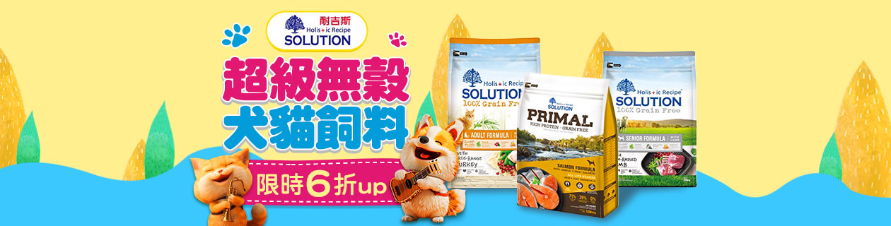 耐吉斯超級無穀犬貓飼料6折up