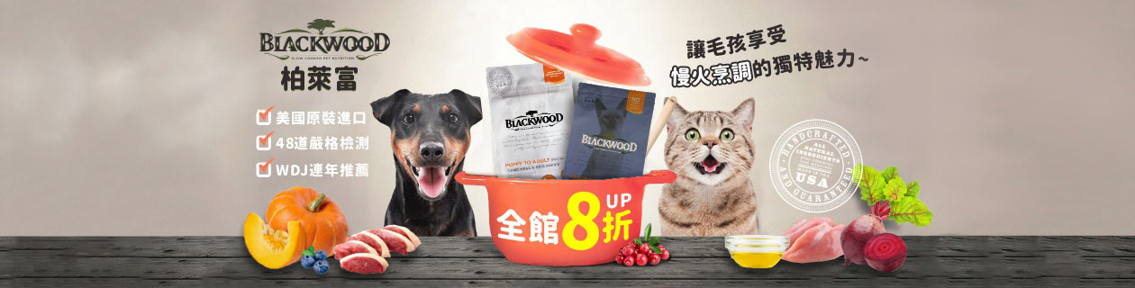 BLACKWOOD 柏萊富8折up