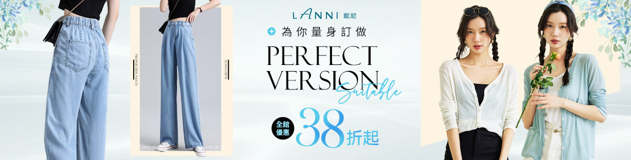 LANNI x 新職人✨38折