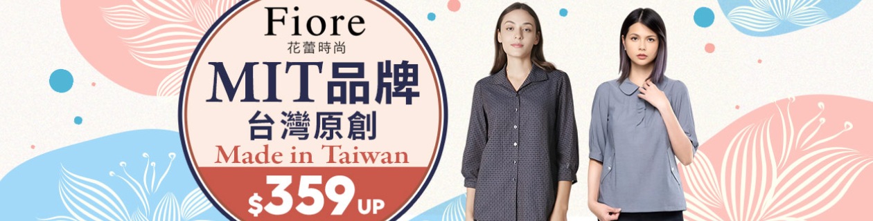 FIORE花蕾時尚特降$359