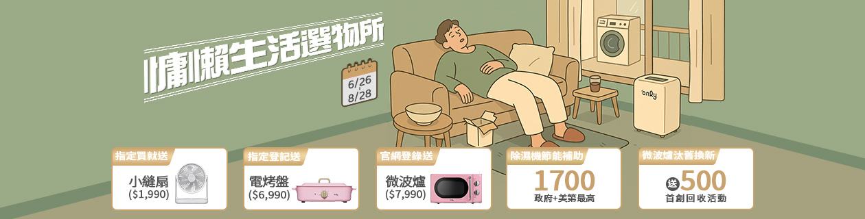 美第Only指定登記送電烤盤