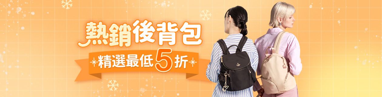 熱銷後背包▼精選5折起
