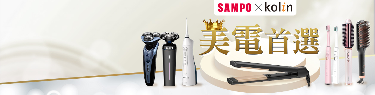 聲寶X歌林電鬍刀/電動牙刷★熱銷NO.1