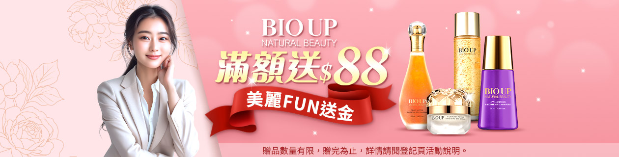 BIOUP自然美★滿額送$88樂透金