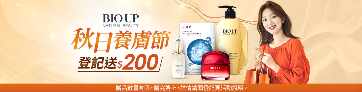 BIOUP自然美★登記送$200樂透金