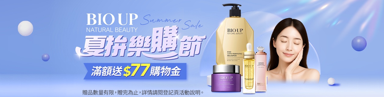 BIOUP自然美★滿額送$77購物金
