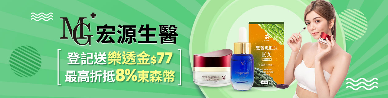 MG★登記送$77樂透金