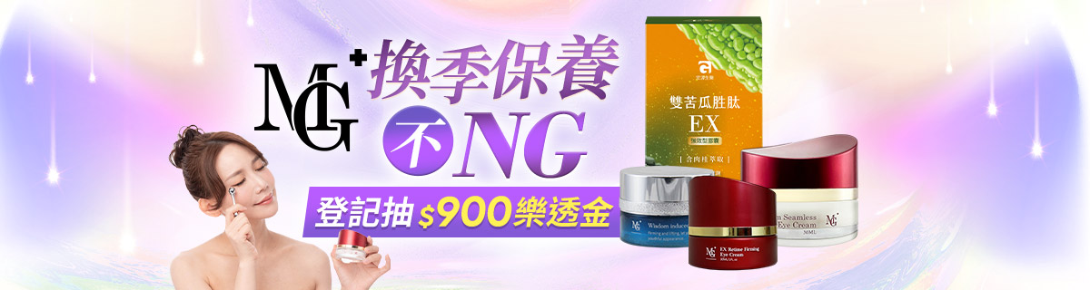 MG宏源生醫★登記抽$900樂透金