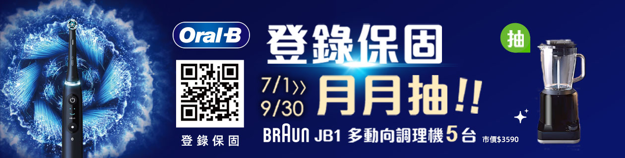 Oral-B電動牙刷★最高6折起