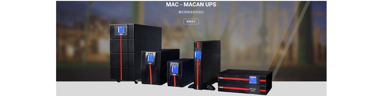 科風PCM不斷電系統