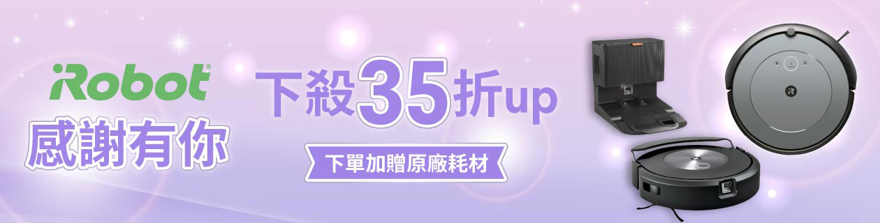 IROBOT掃地機★女王購物節35折up