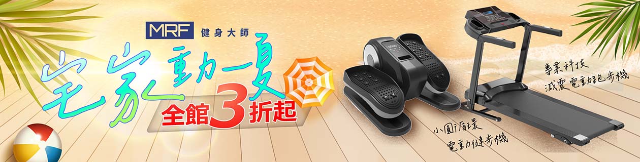 MRF運動商品低至3折
