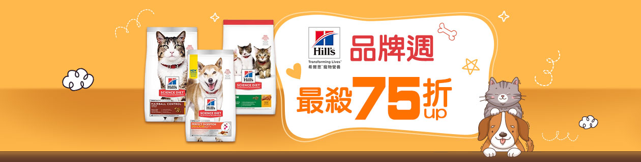 希爾思品牌週