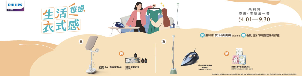 飛利浦掛燙機快速出貨★指定品送衣物香氛好禮