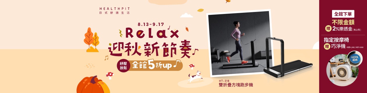 HEALTHPIT全館5折起登記享2%樂透金