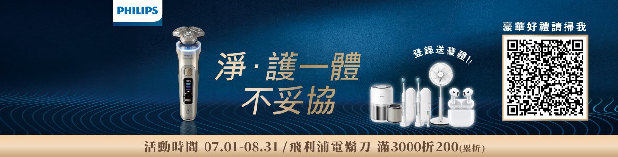 飛利浦電鬍刀/吹風機★最高折3000