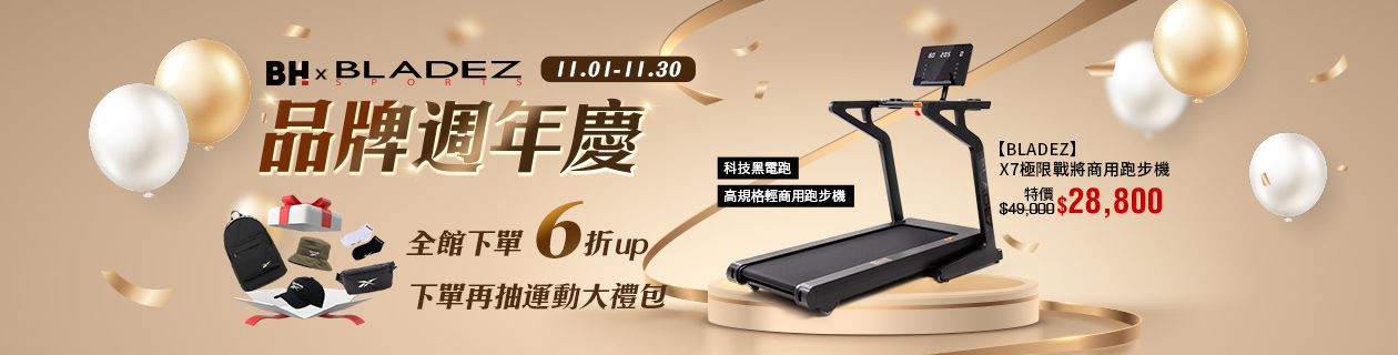 BH x BLADEZ低至6折最高回饋47%