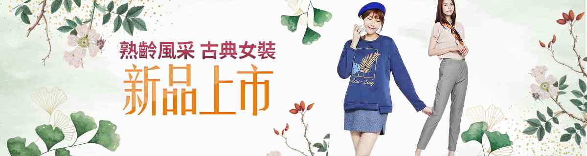 蘭陵 古典女裝💎新品上市