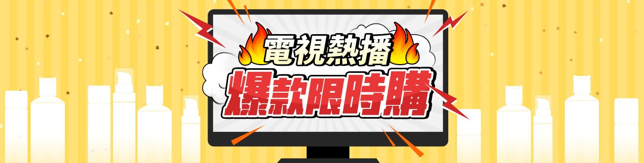 口碑爆棚★廣告神品必囤