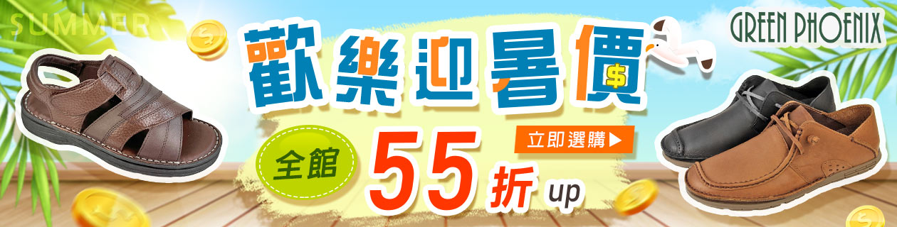 【GREEN pHOENIX】男鞋-全館55折起