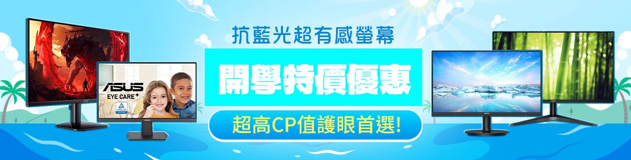 螢幕雙11折扣特賣會