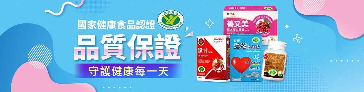 ★國家健康食品5折起