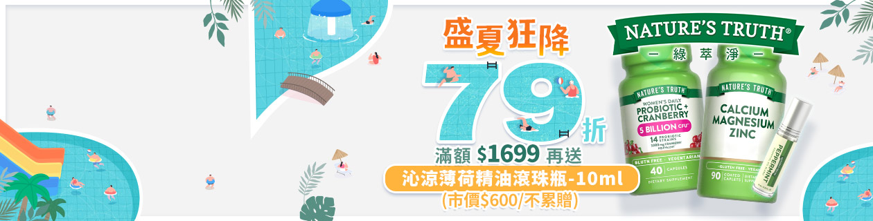 綠萃淨盛夏狂降79折►贈精油滾珠瓶