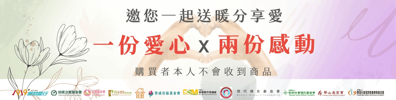 鮮食家►公益