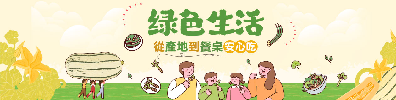 綠色蔬食★7折起