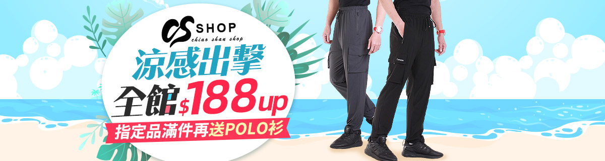 CS衣舖 戶外機能服送POLO衫