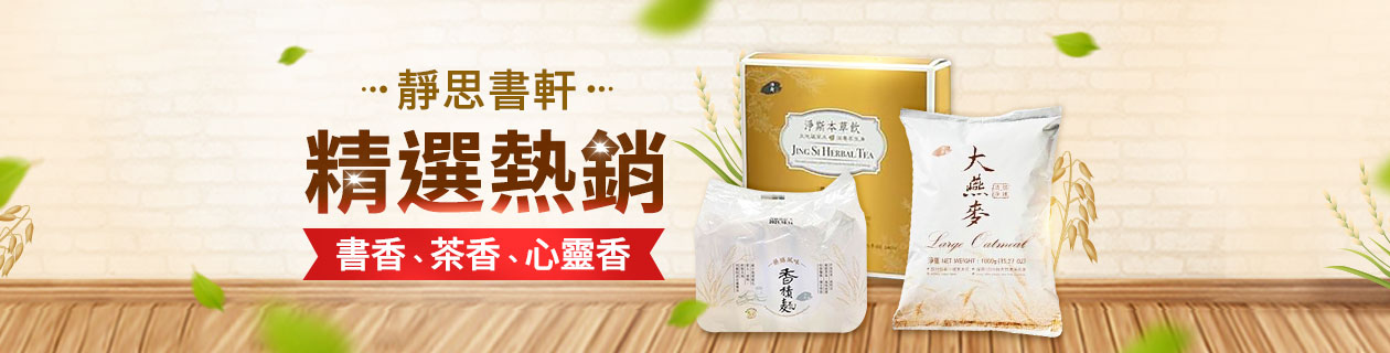 靜思書軒▼精選熱銷蔬食