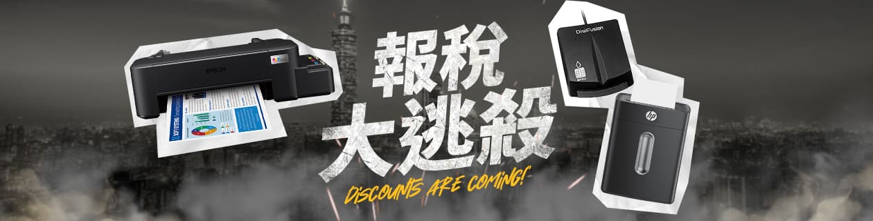 報稅大逃殺 生存工具包